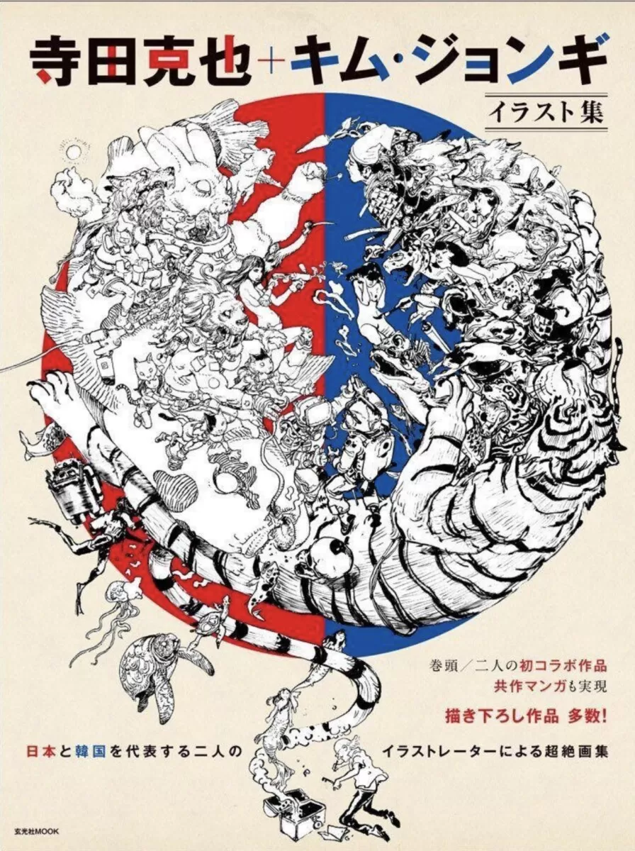Terada Katsuya + Kim Jung Gi Illustration Book